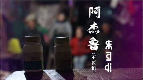 阿杰鲁搞笑,笑料百出，笑翻全场！